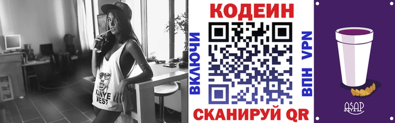 Кодеин Purple Drank  Гатчина 